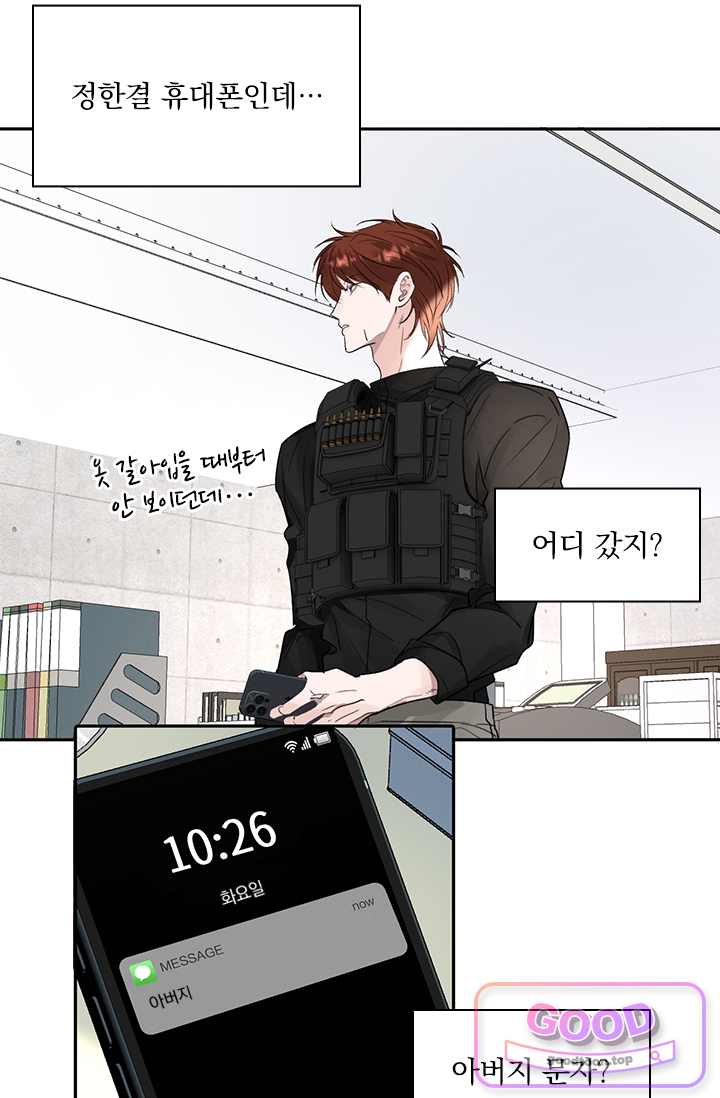 소꿉친구의 가이드가 되었다 71화 11