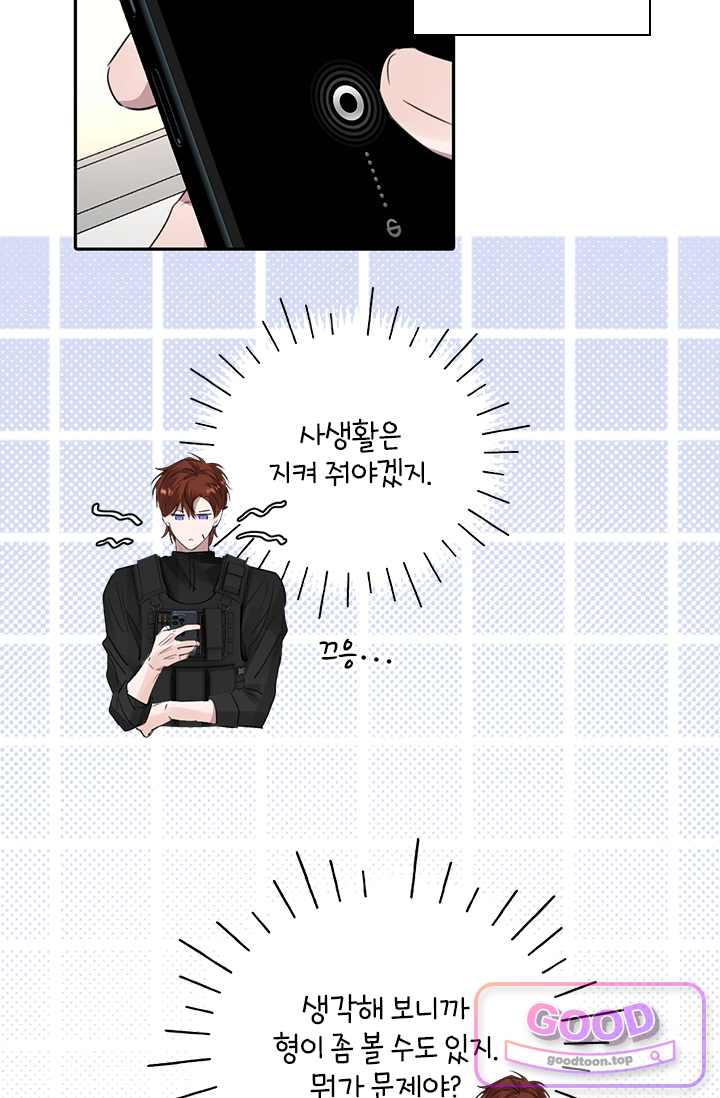 소꿉친구의 가이드가 되었다 71화 12