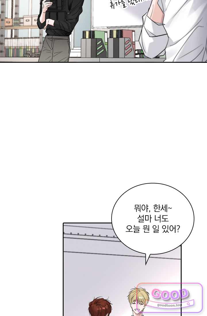 소꿉친구의 가이드가 되었다 71화 14