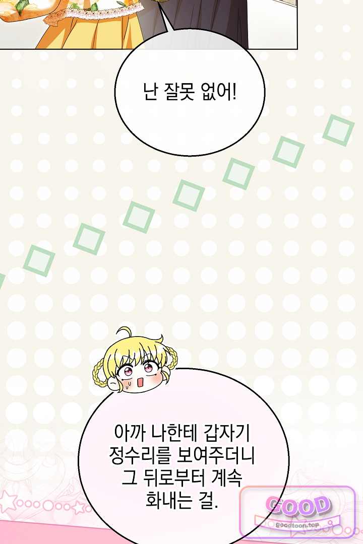 검은 머리 아빠는 거두는 게 아니다 46화 7