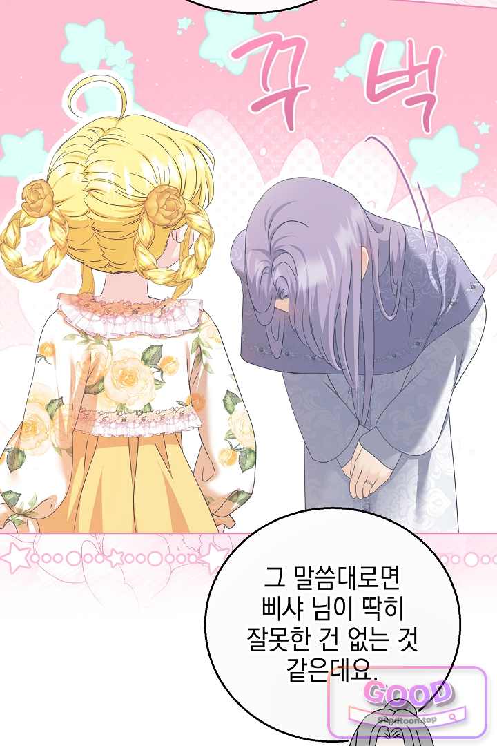 검은 머리 아빠는 거두는 게 아니다 46화 8