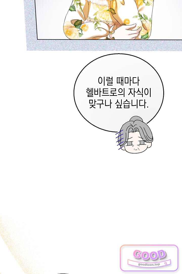 검은 머리 아빠는 거두는 게 아니다 46화 10
