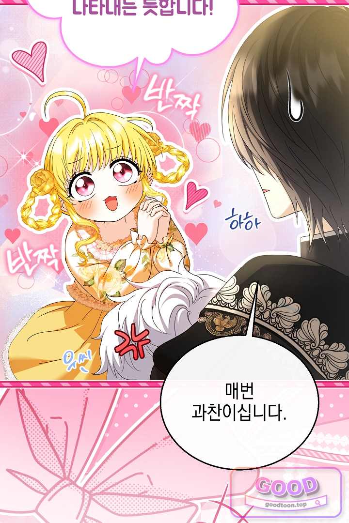 검은 머리 아빠는 거두는 게 아니다 46화 14