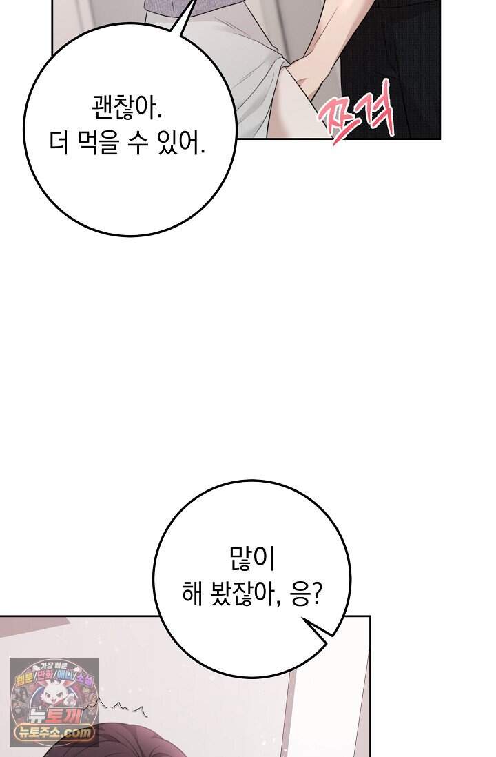 오만한 남편의 권태 [19세 완전판] 2화 12