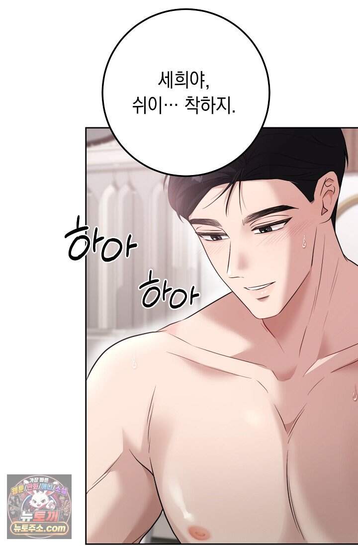 오만한 남편의 권태 [19세 완전판] 2화 14