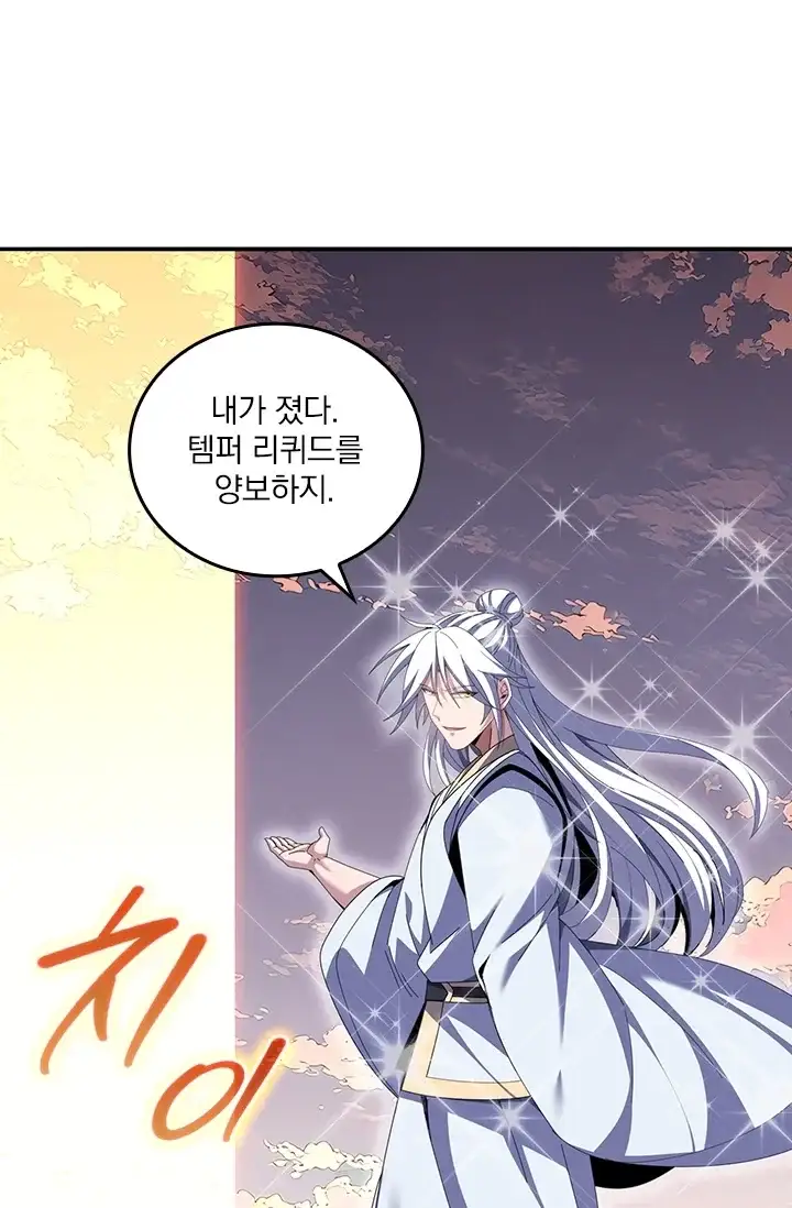 나는 최약체 드래곤 테이머 196화 12