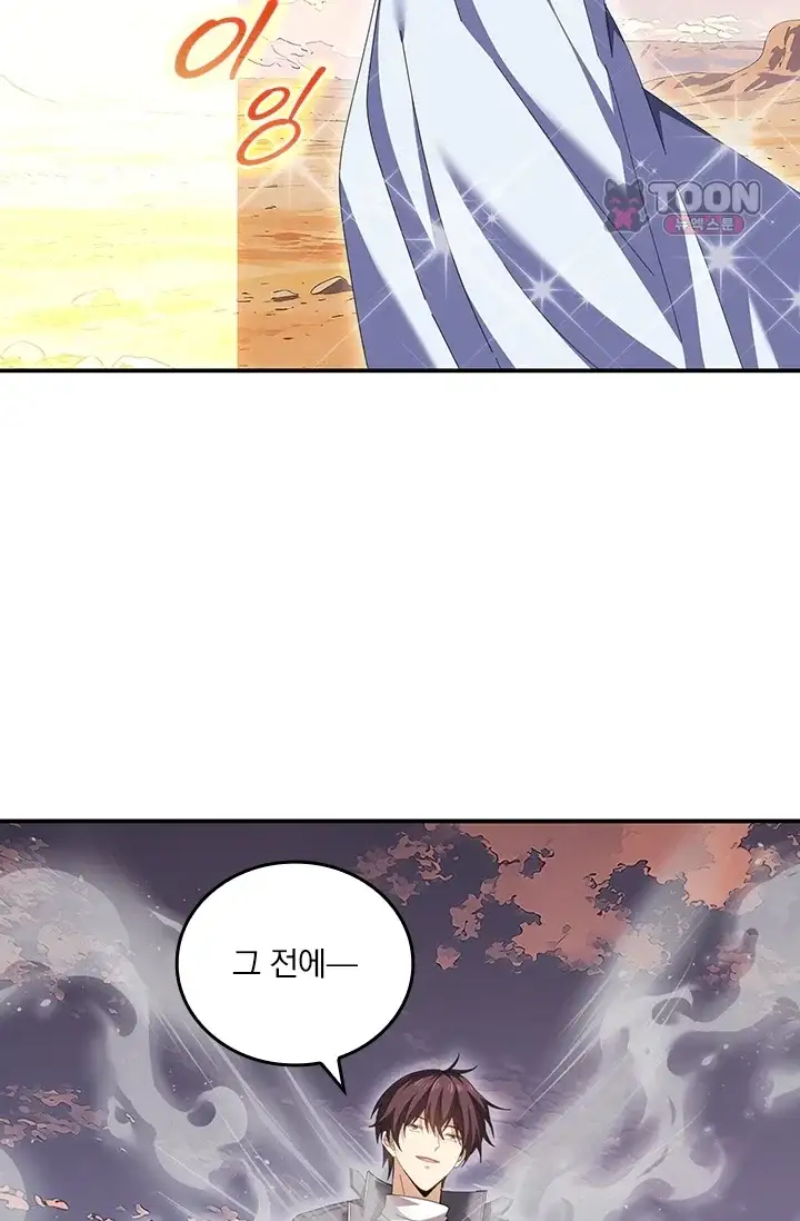 나는 최약체 드래곤 테이머 196화 13
