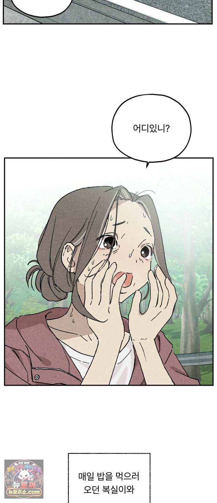 나랑 같이살아 6화 안녕, 하루 3