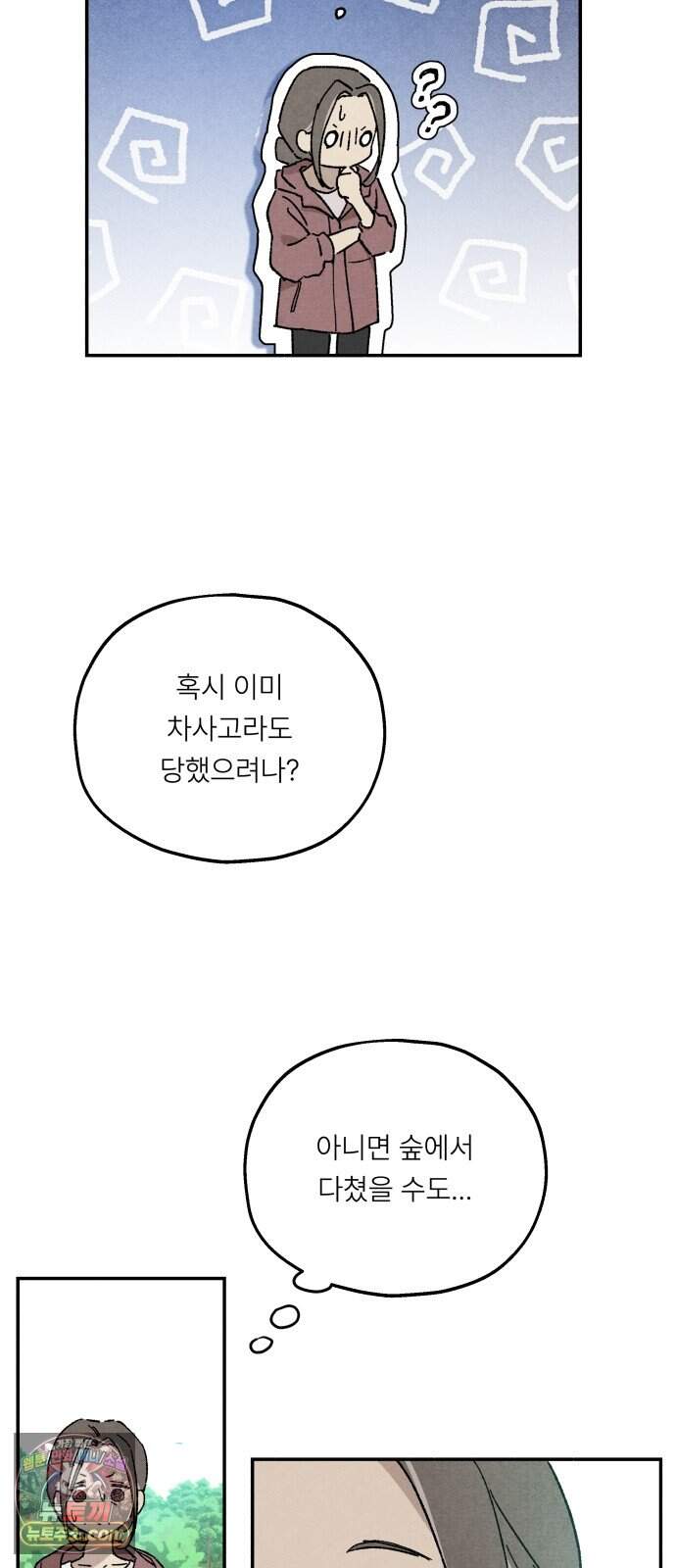 나랑 같이살아 6화 안녕, 하루 5