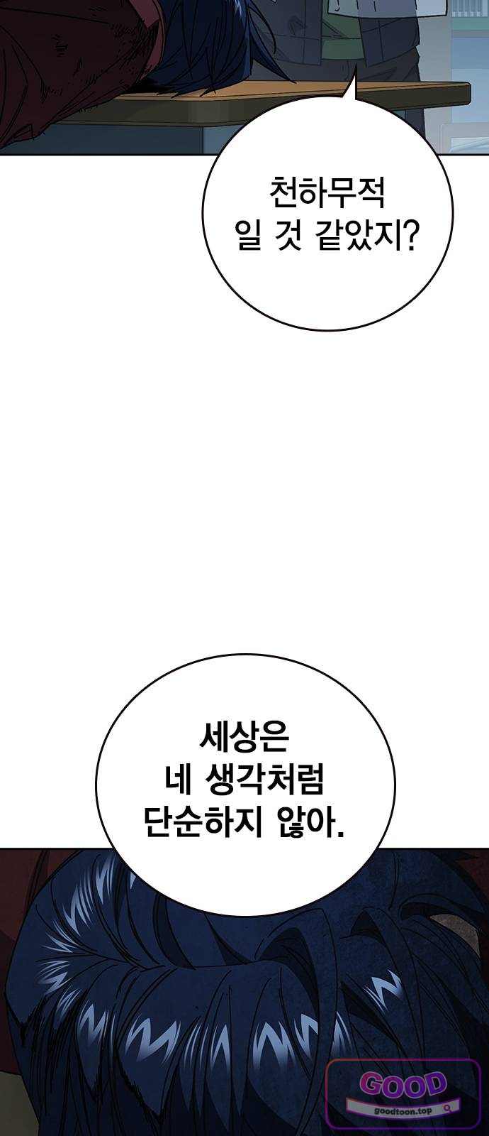 스터디그룹 시즌3 103화 Love Revolution! 12