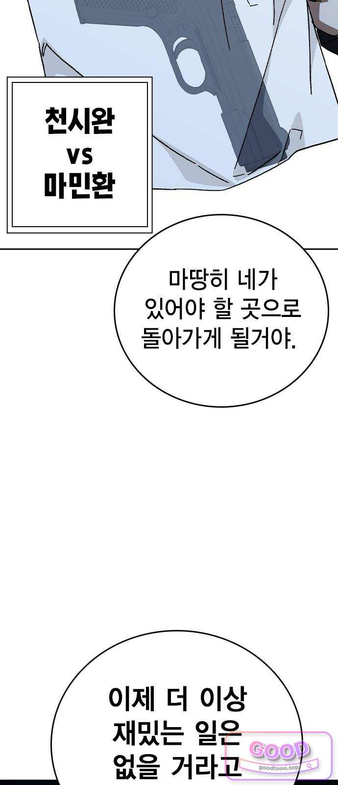 스터디그룹 시즌3 103화 Love Revolution! 14