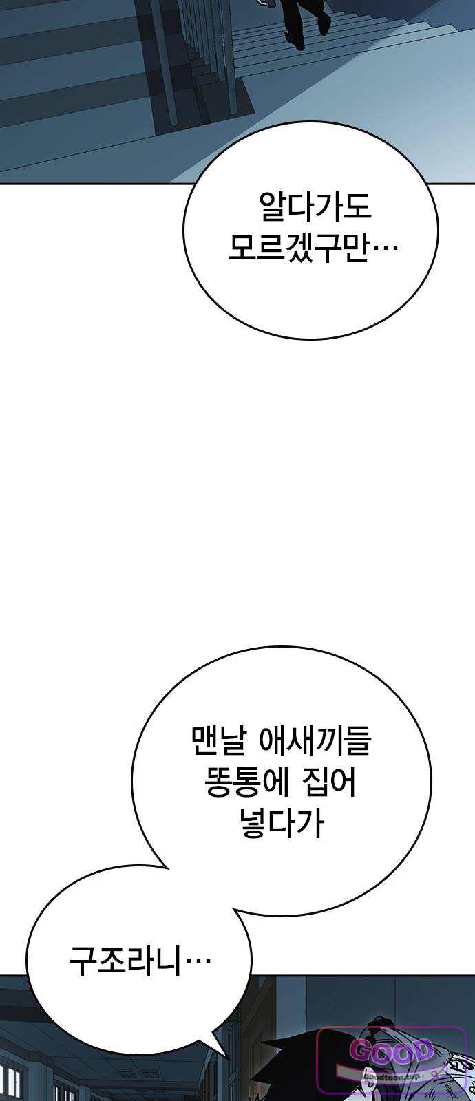스터디그룹 시즌3 103화 Love Revolution! 17