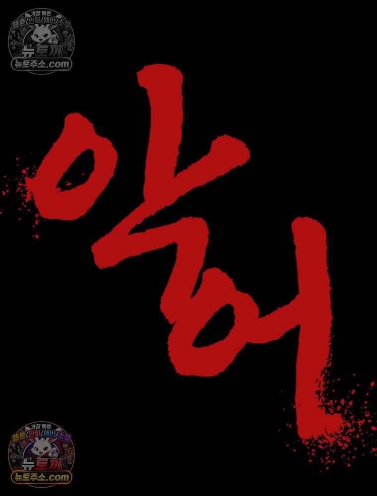 악어 05화 24