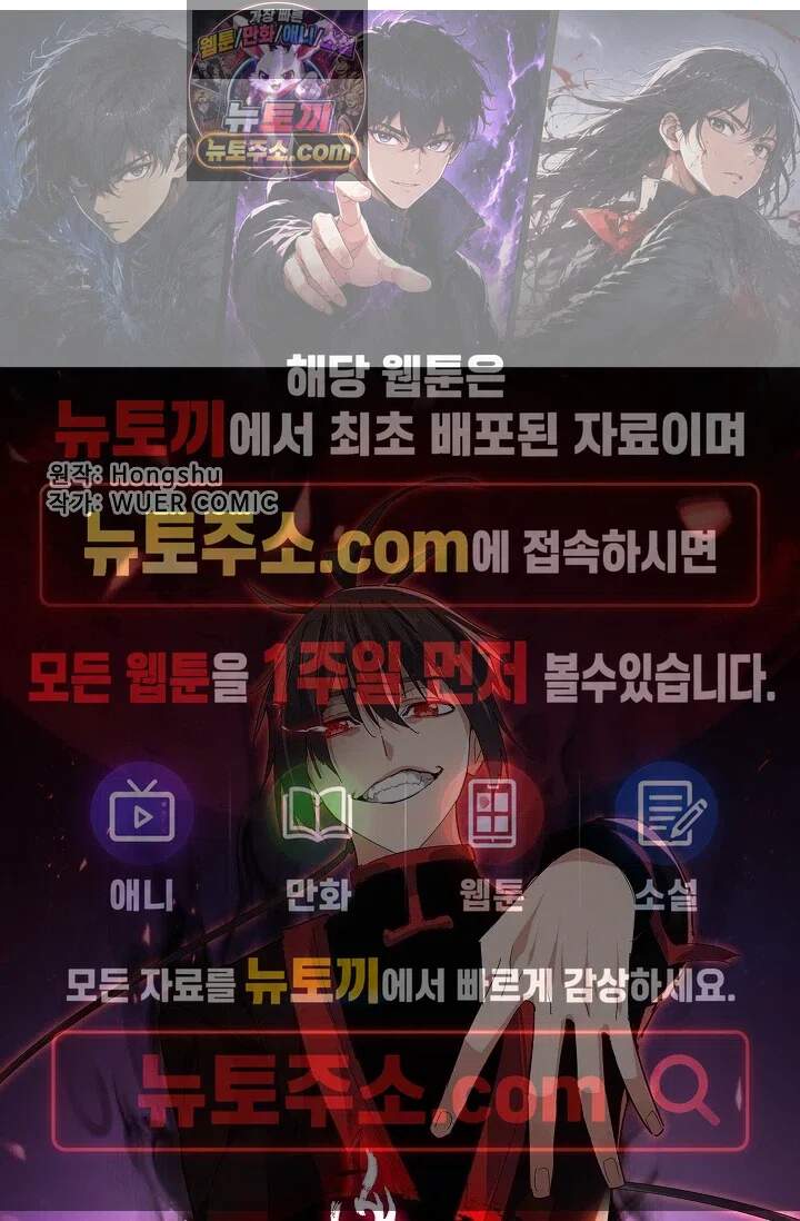 마황의 귀환 제665화 1