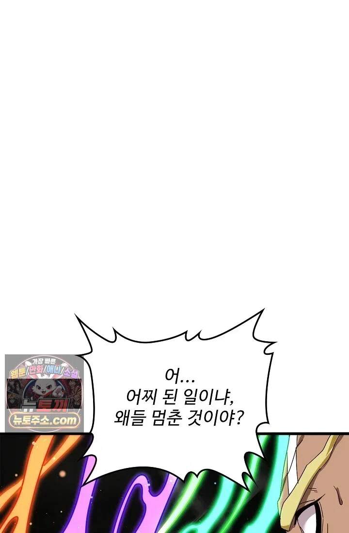 마황의 귀환 제665화 3