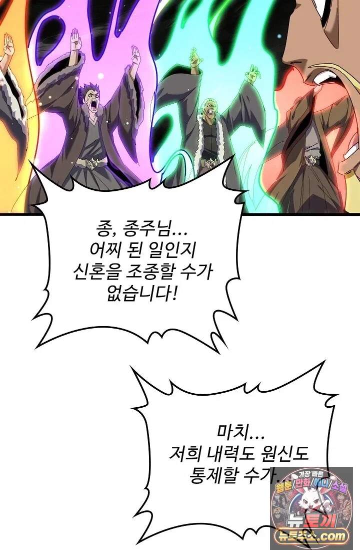마황의 귀환 제665화 4