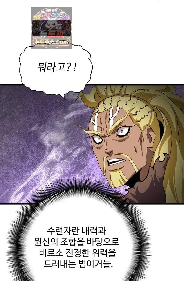 마황의 귀환 제665화 5