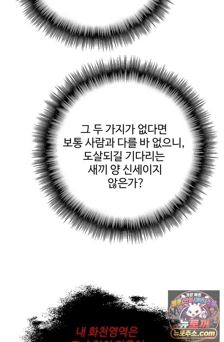 마황의 귀환 제665화 6