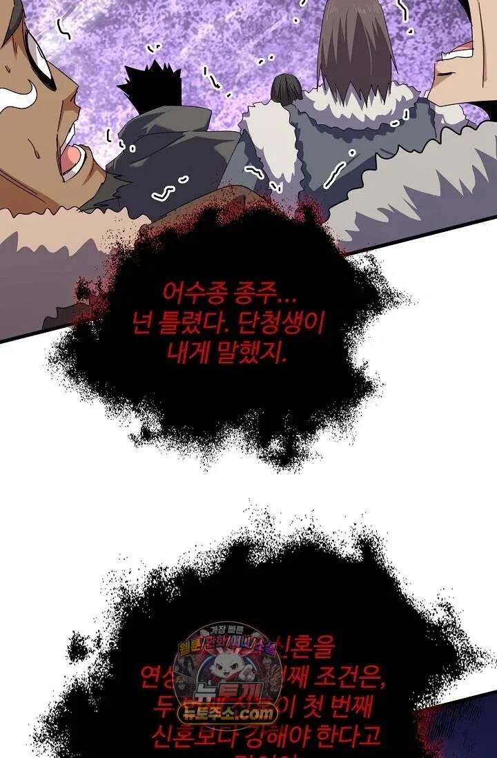 마황의 귀환 제665화 9