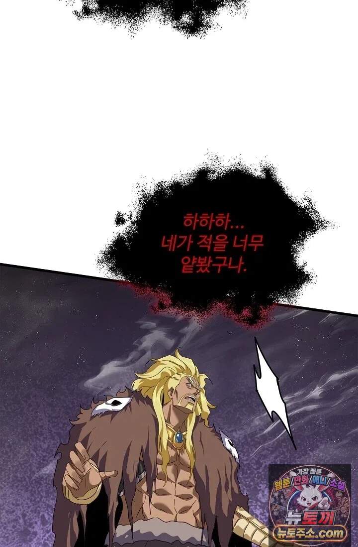마황의 귀환 제665화 11