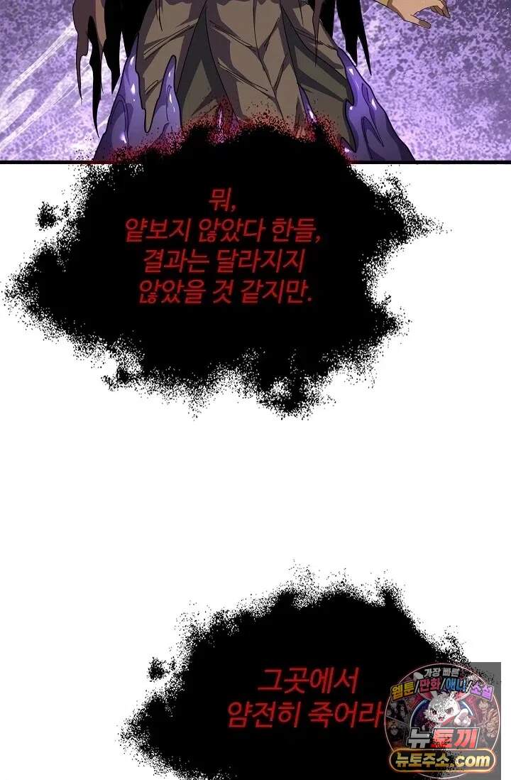 마황의 귀환 제665화 12