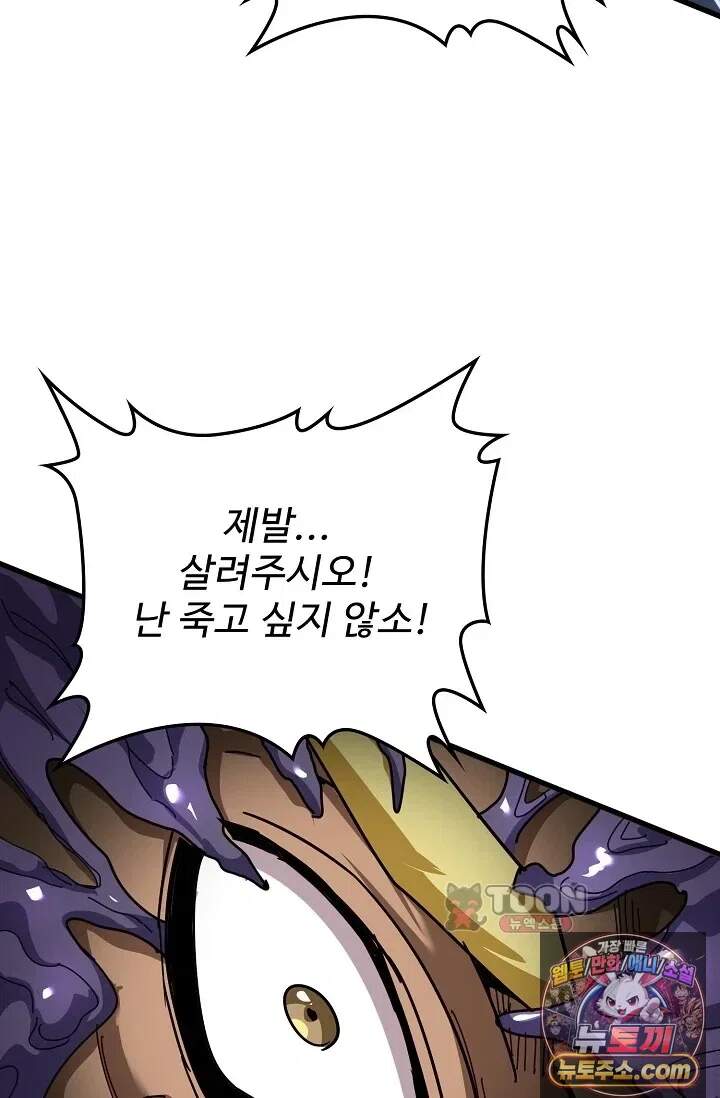 마황의 귀환 제665화 14