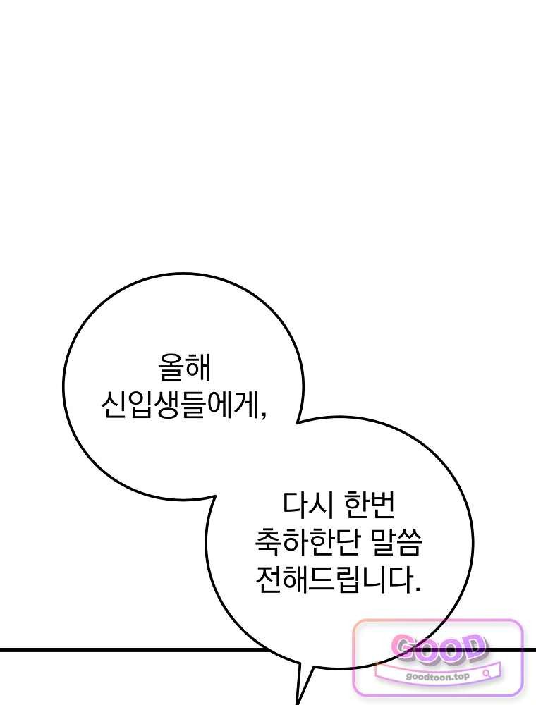 0살부터 슈퍼스타 103화 1