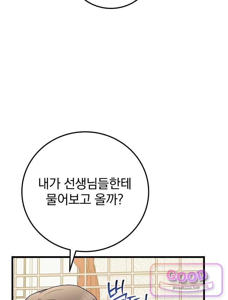 0살부터 슈퍼스타 103화 5
