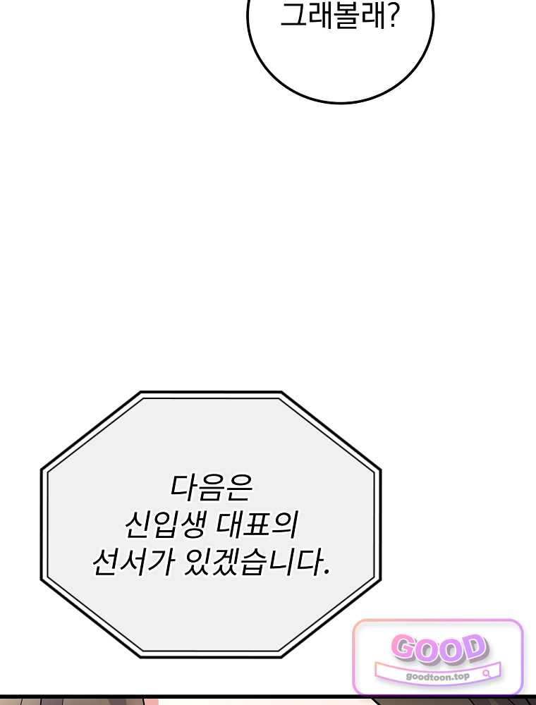 0살부터 슈퍼스타 103화 7
