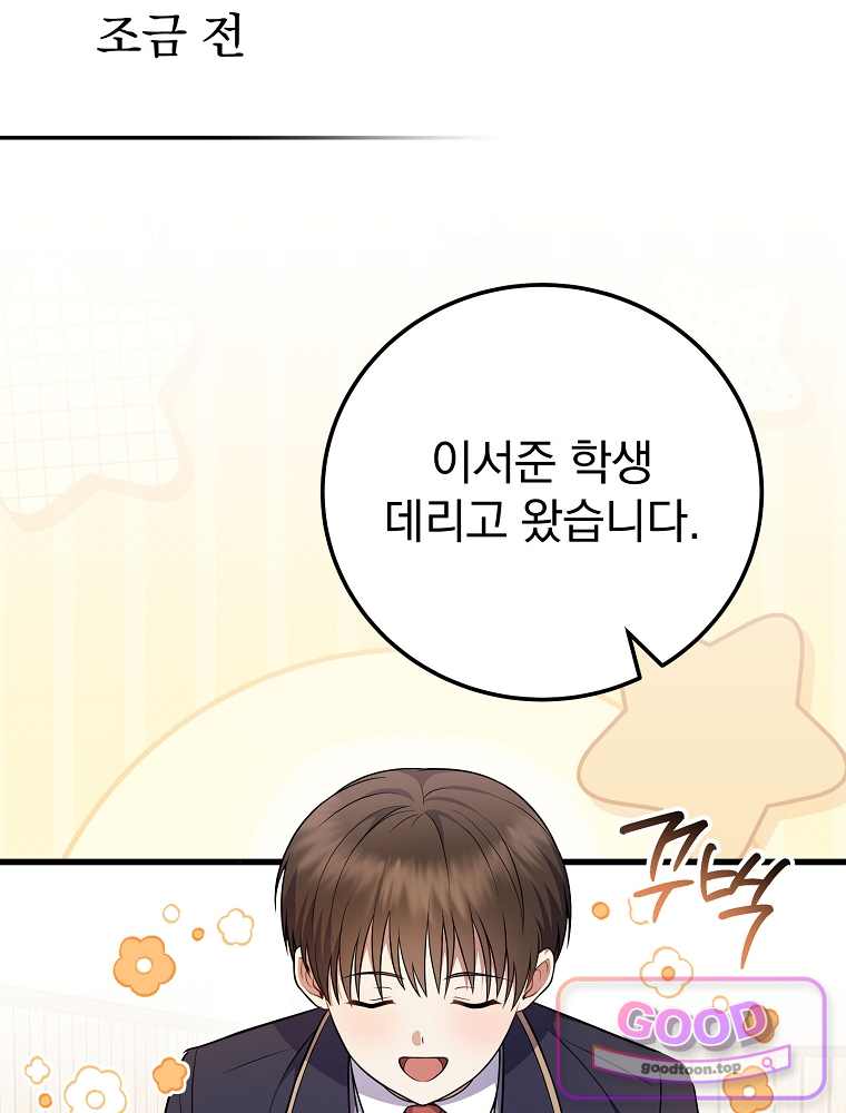 0살부터 슈퍼스타 103화 15