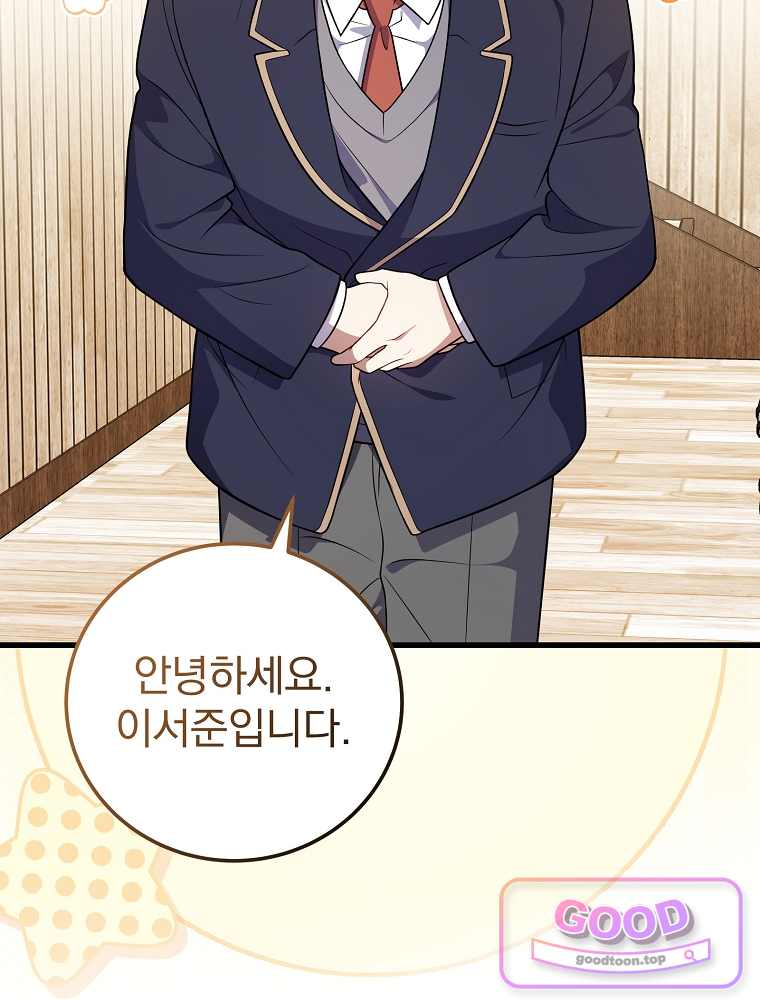0살부터 슈퍼스타 103화 16