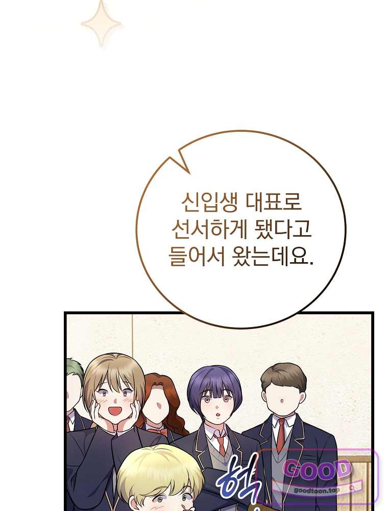 0살부터 슈퍼스타 103화 17