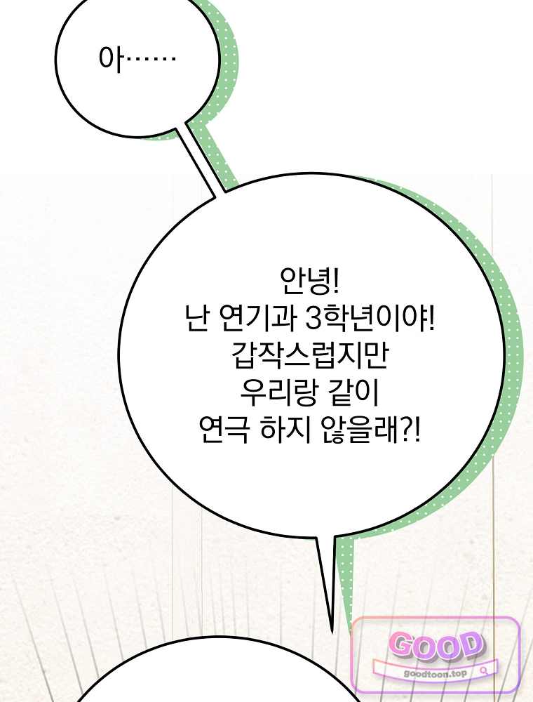 0살부터 슈퍼스타 103화 19