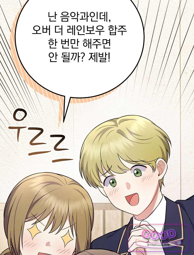 0살부터 슈퍼스타 103화 20