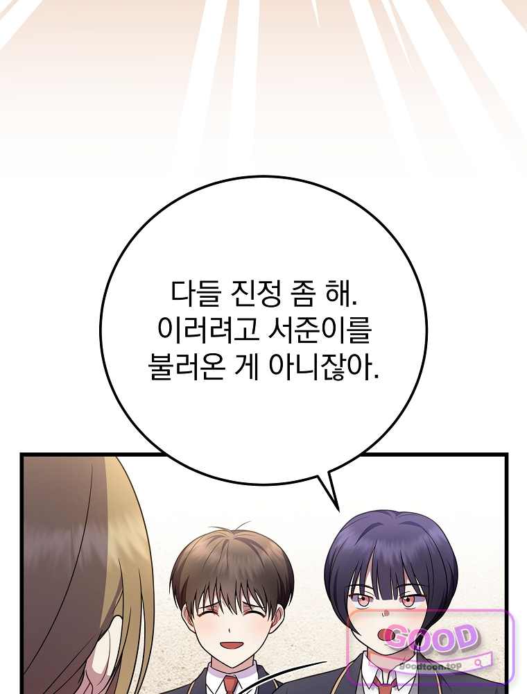 0살부터 슈퍼스타 103화 22
