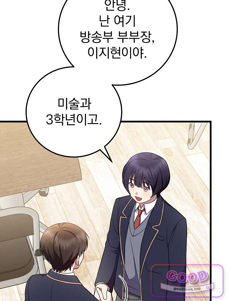 0살부터 슈퍼스타 103화 24