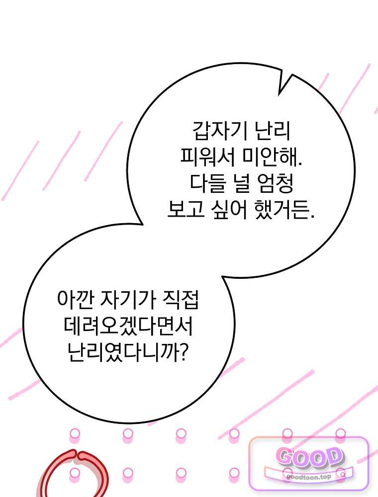 0살부터 슈퍼스타 103화 26