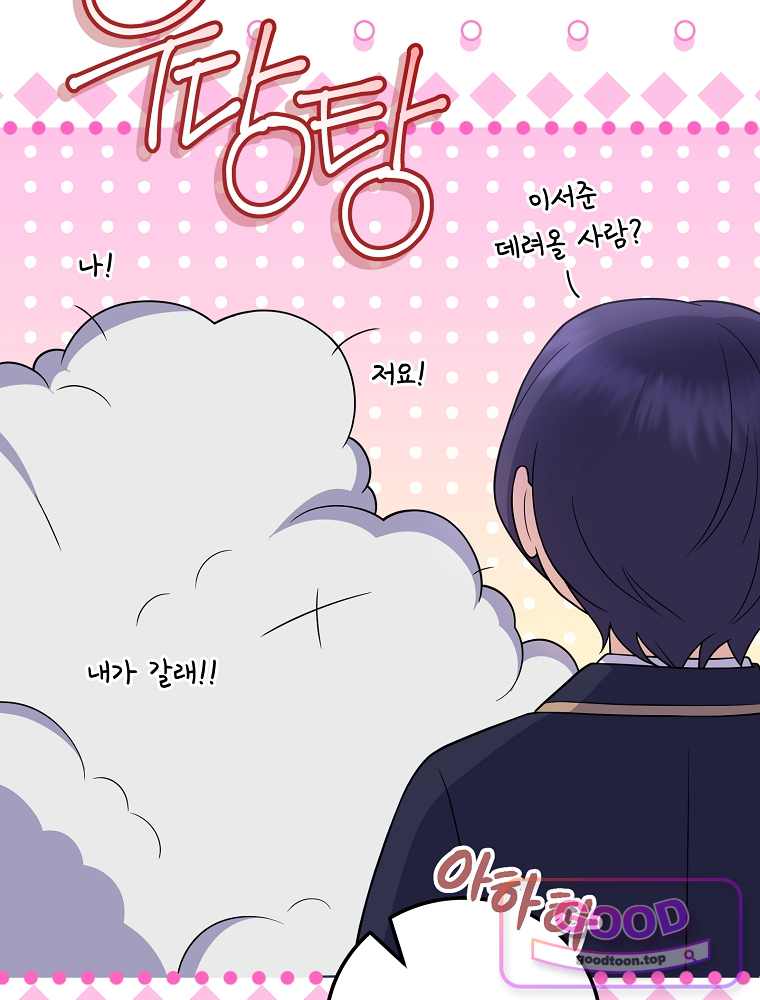 0살부터 슈퍼스타 103화 27