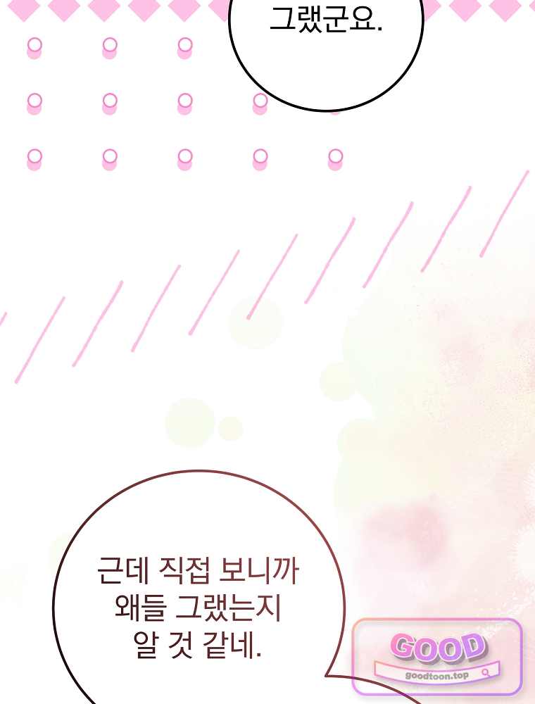 0살부터 슈퍼스타 103화 28