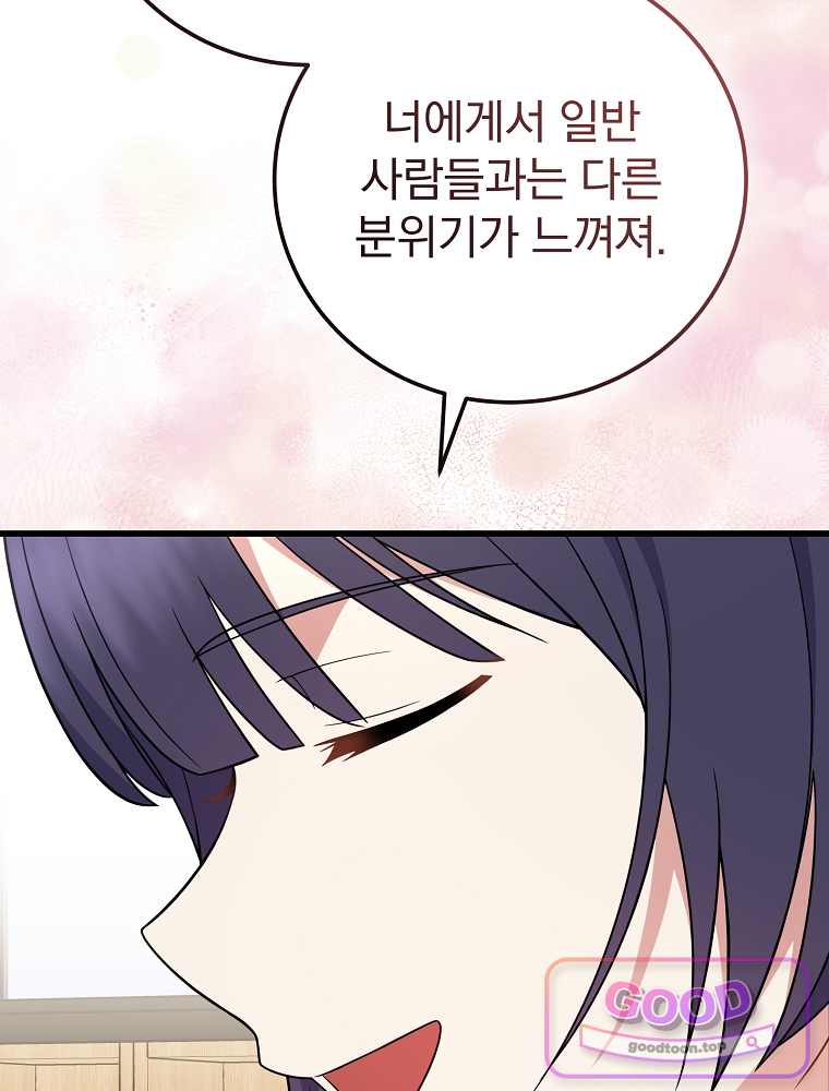 0살부터 슈퍼스타 103화 29