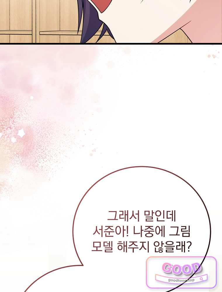 0살부터 슈퍼스타 103화 30