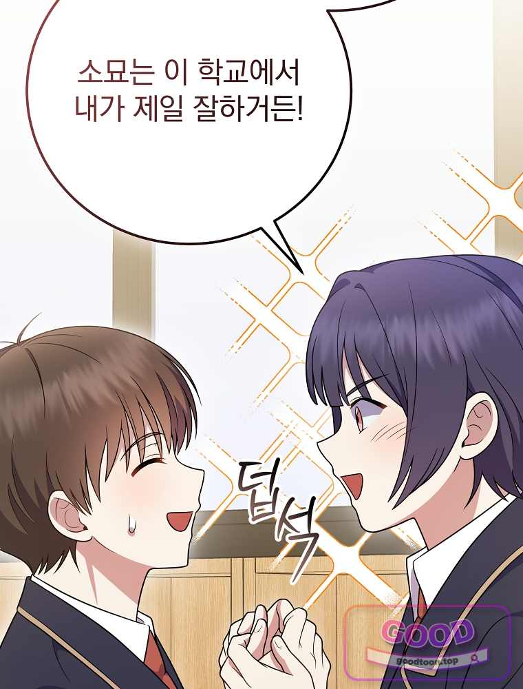 0살부터 슈퍼스타 103화 31