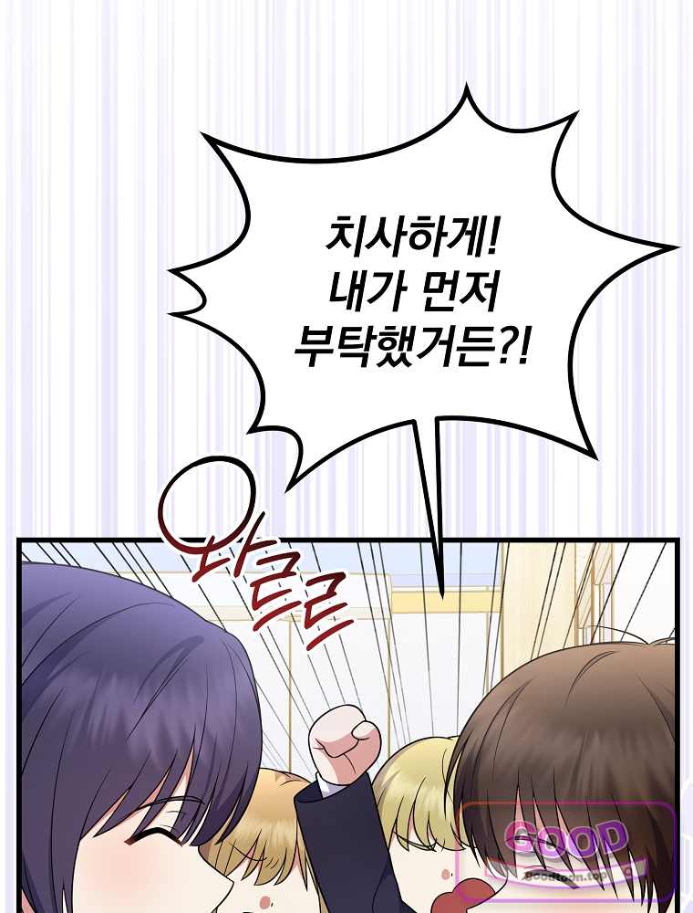 0살부터 슈퍼스타 103화 33