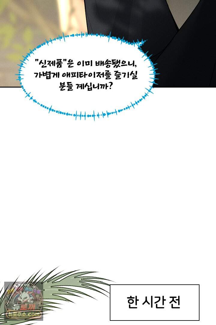 모든 시선이 나에게 56화 3