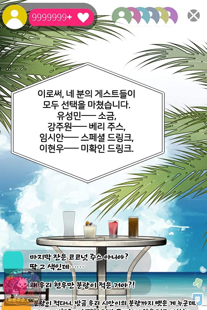 모든 시선이 나에게 56화 4