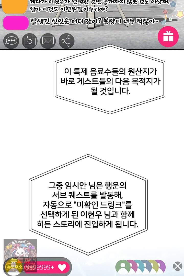 모든 시선이 나에게 56화 5