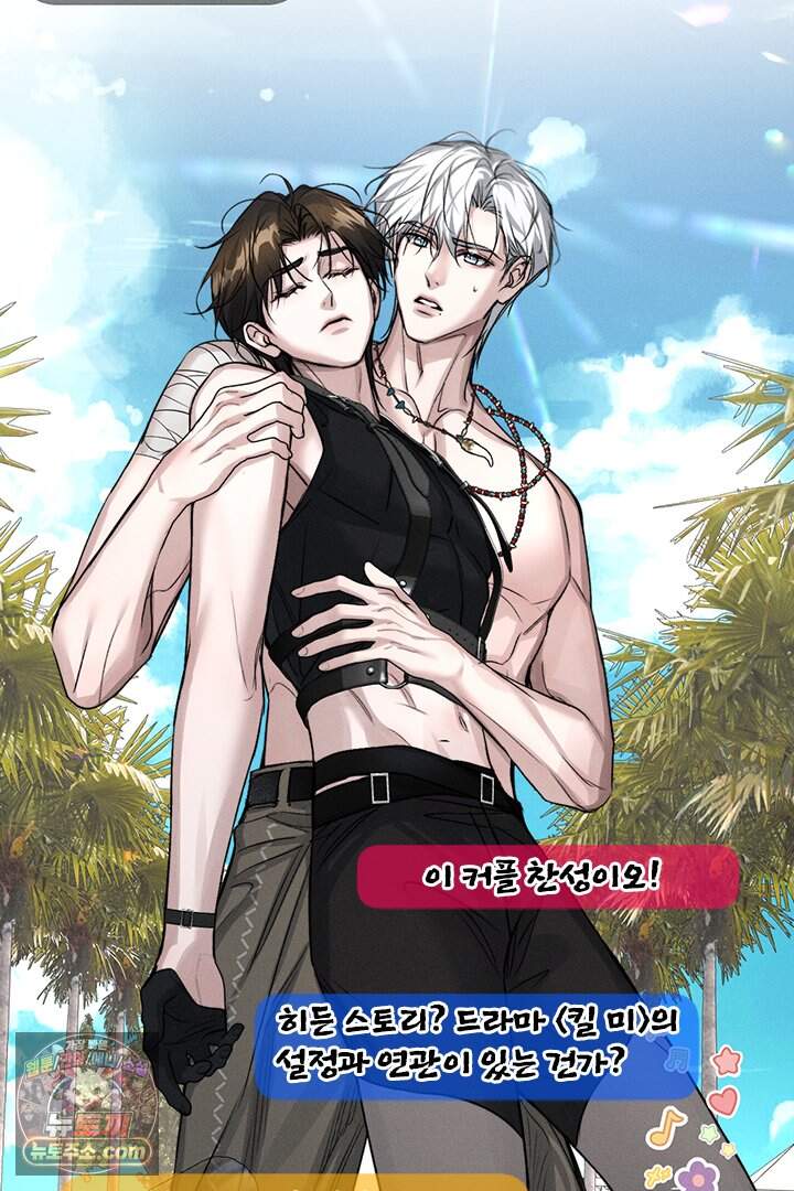 모든 시선이 나에게 56화 6
