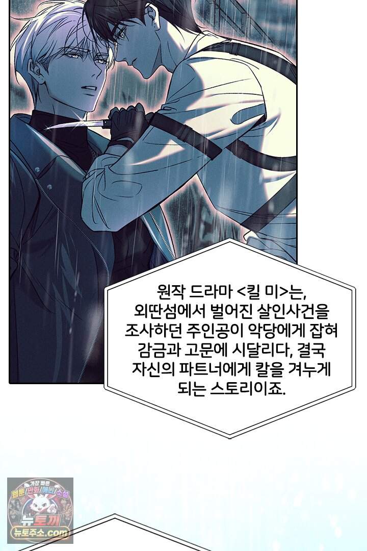 모든 시선이 나에게 56화 8