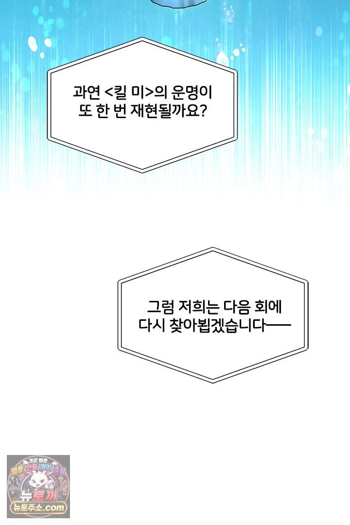 모든 시선이 나에게 56화 10