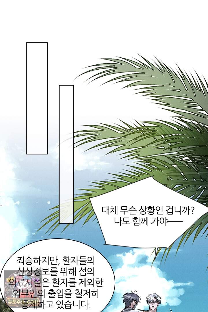 모든 시선이 나에게 56화 11